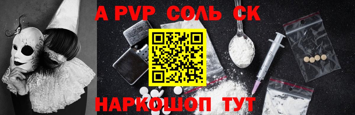 A-PVP Соль  Alpha-PVP Crystall  Вход с VPN  Alpha-PVP  Краснокаменск 