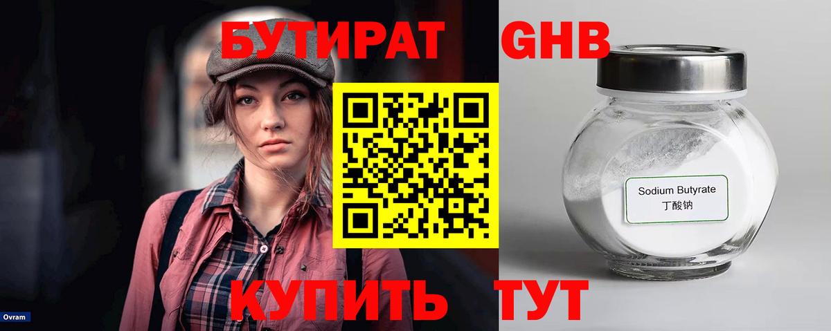 Краснокаменск  Бутират  Вход с VPN  Бутират BDO 