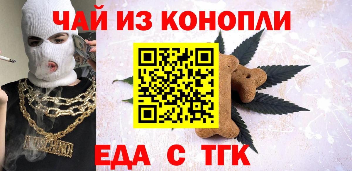 Еда ТГК марихуана  Вход с VPN  Краснокаменск 