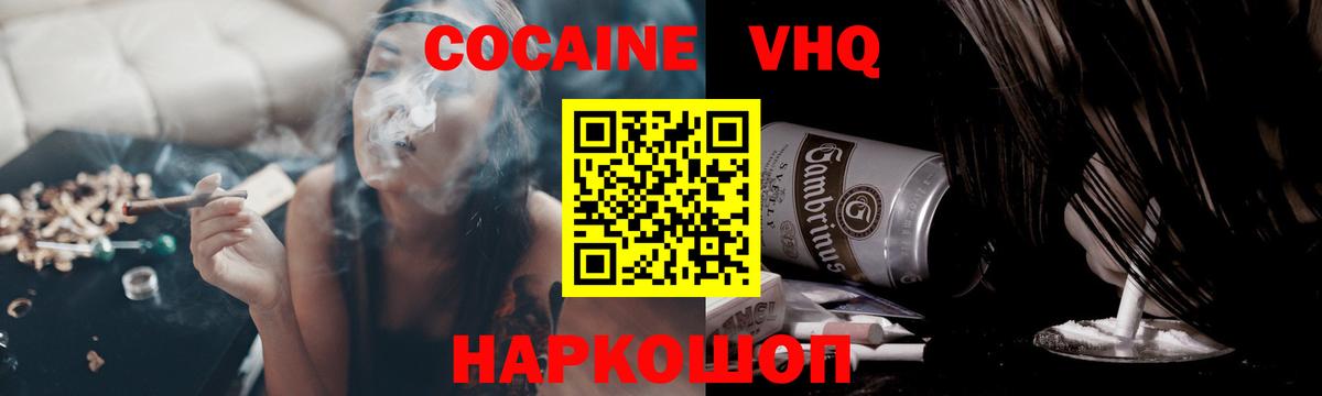 COCAIN VHQ  Вход с VPN  Краснокаменск 