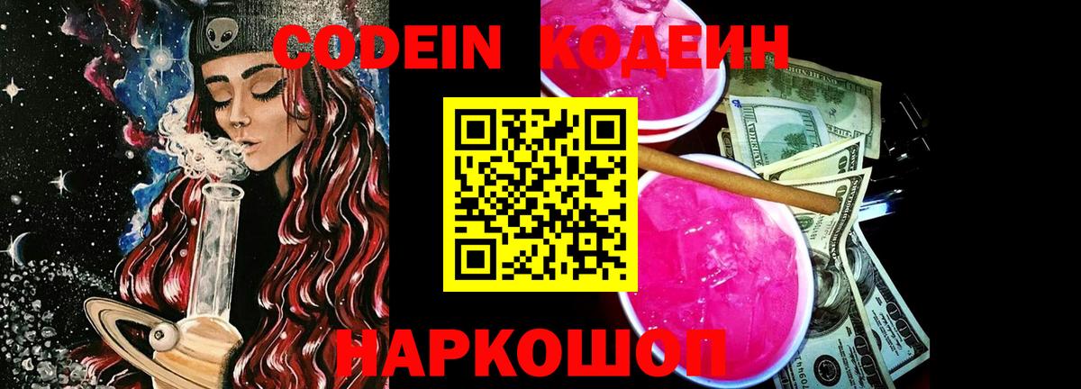 Краснокаменск  Кодеиновый сироп Lean напиток Lean (лин)  купить наркотик  Вход с VPN  Кодеиновый сироп Lean Purple Drank 