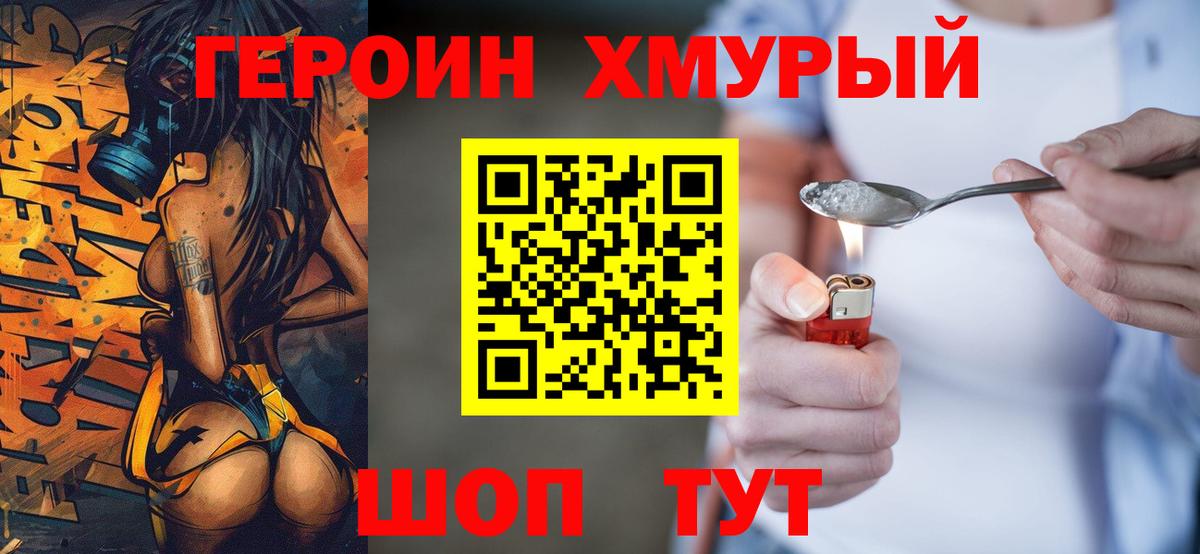 Краснокаменск  Героин афганец  ГЕРОИН  Вход с VPN 