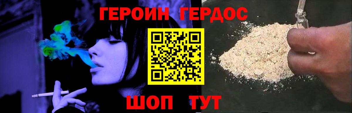 ГЕРОИН герыч Краснокаменск