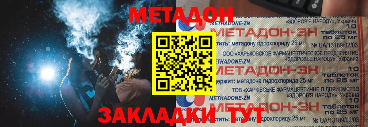 МЕТАДОН кристалл  кракен tor  Краснокаменск  МЕТАДОН methadone  Вход с VPN 