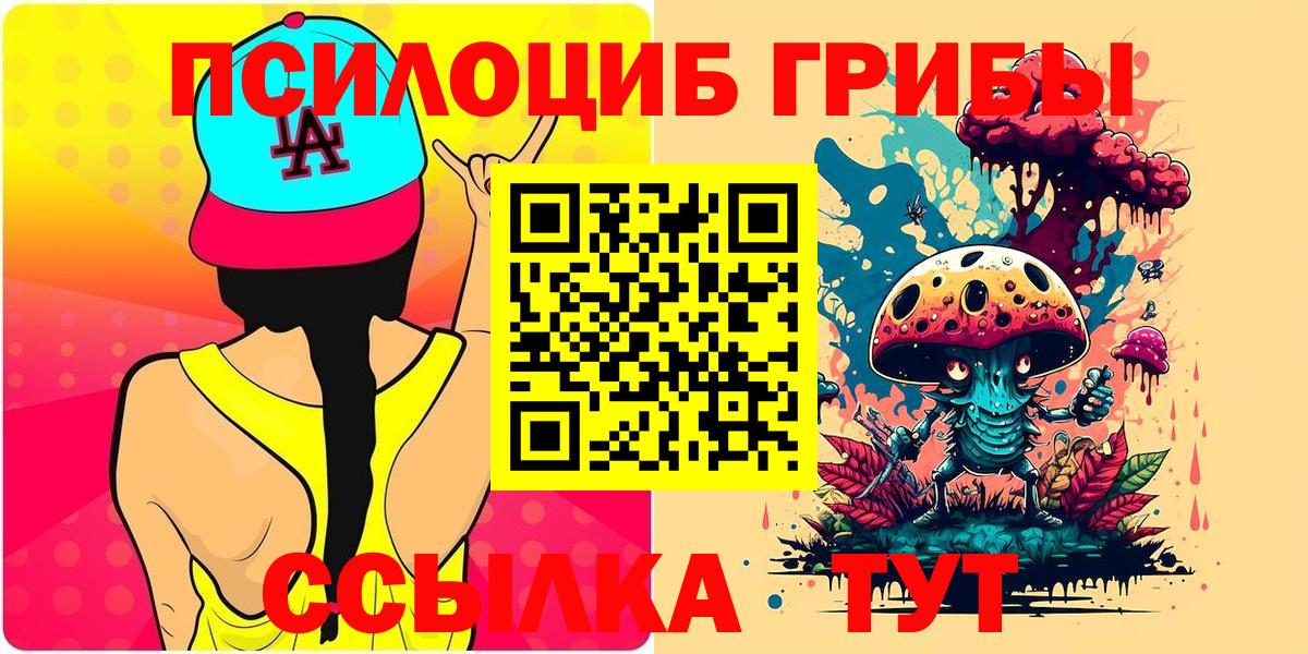 Краснокаменск  Галлюциногенные грибы мицелий  Вход с VPN  Галлюциногенные грибы ЛСД 